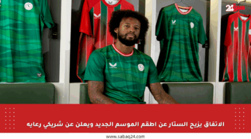 الاتفاق يزيح الستار عن أطقم الموسم الجديد ويعلن عن شريكي رعاية